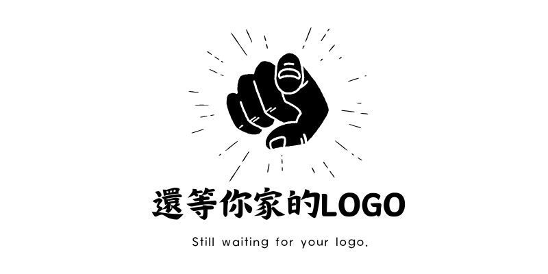 還等你家的LOGO