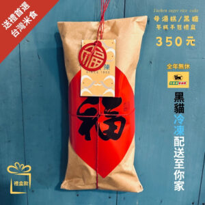 【年糕手包禮盒】母湯糕 / 黑糖糕