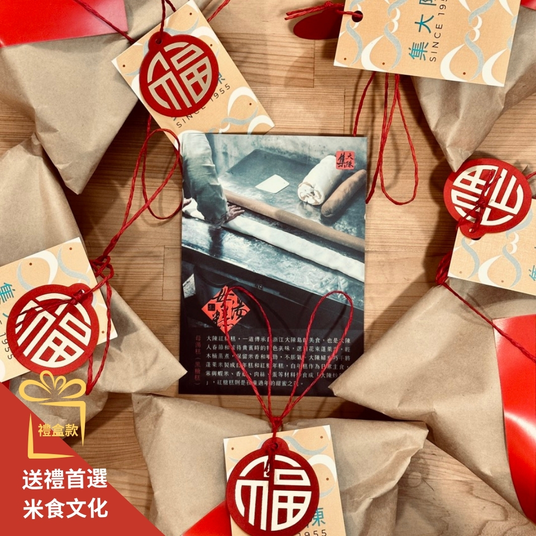 【年糕手包禮盒】母湯糕 / 黑糖糕:圖片 4