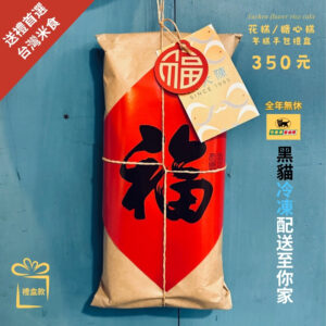 【年糕手包禮盒】花糕 / 糖心糕