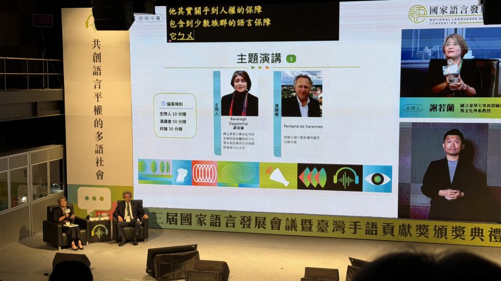 第三屆國家語言發展會議現場＿大陳話20260613